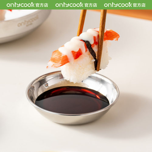 onlycook316L不锈钢蘸料碟