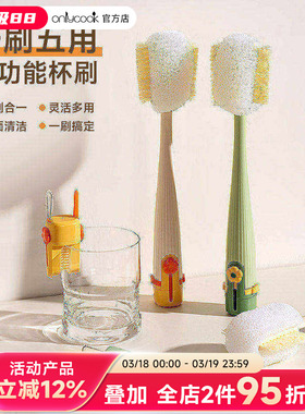 onlycook五合一杯刷长柄多功能洗杯子神器水杯保温杯刷奶瓶清洁刷