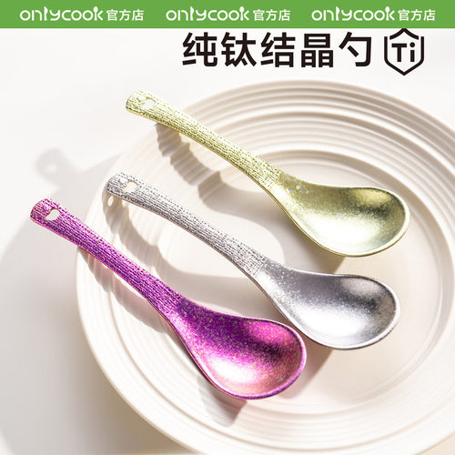 onlycook纯钛餐勺高档精致抗菌勺