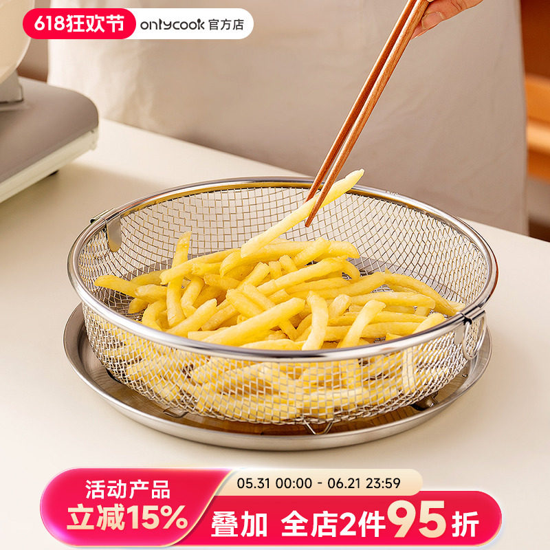 onlycook油炸沥油盘304不锈钢炸鸡米花薯条炸物篮子过滤控油网架