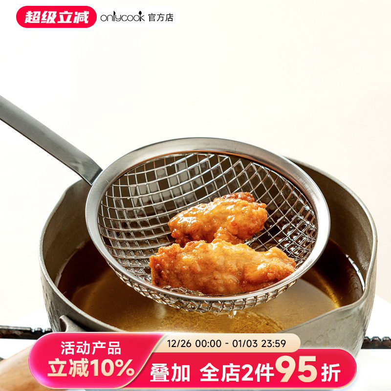 onlycook家用不锈钢油炸捞勺厨房长柄隔油漏勺沥油勺笊篱过滤网勺