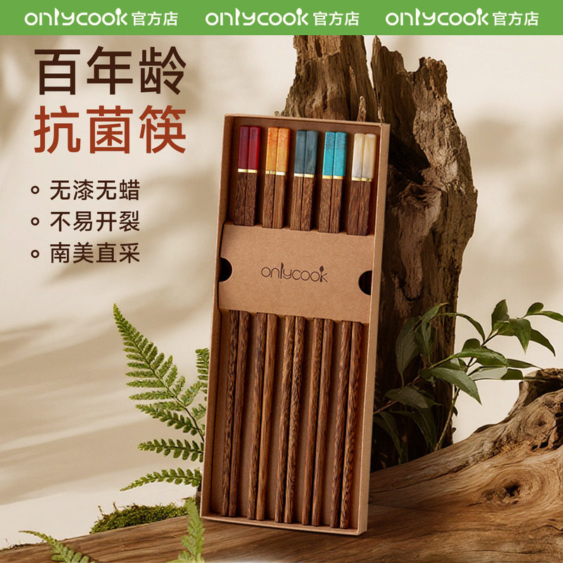 onlycook高档进口抗菌鸡翅木筷子