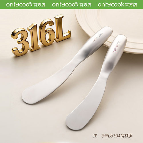 onlycook316L不锈钢黄油刀抹酱刀