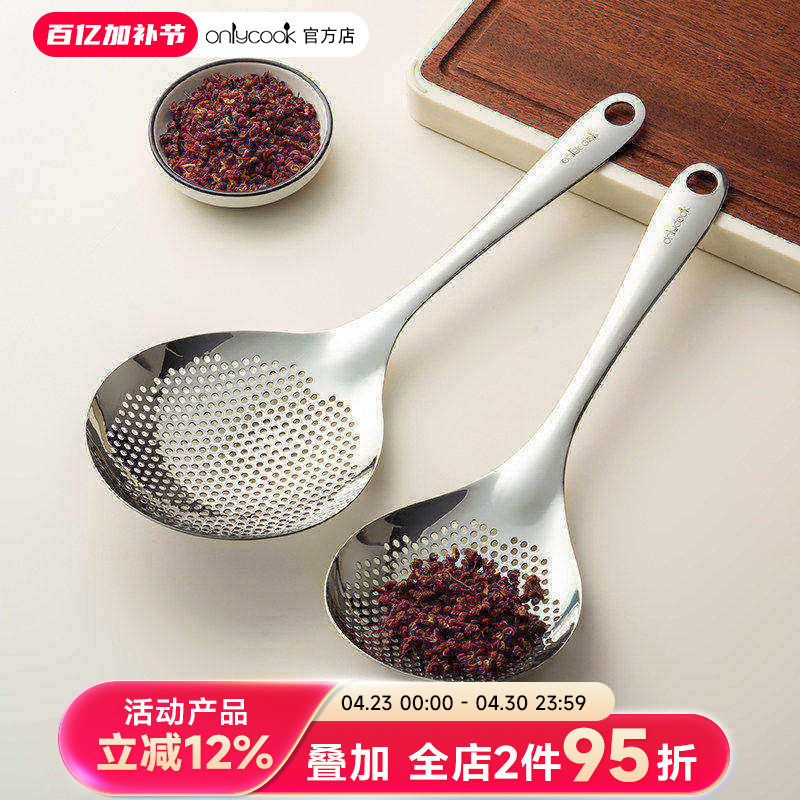 onlycook 316L不锈钢花椒漏勺厨房捞面条饺子神器大号过滤油炸勺