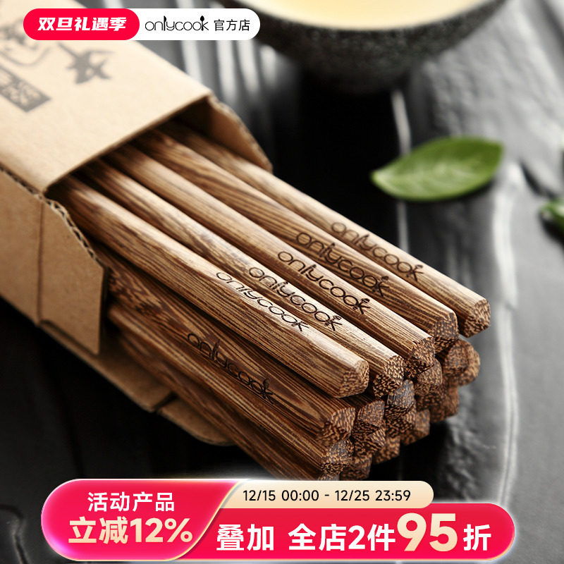 onlycook家用鸡翅木筷子