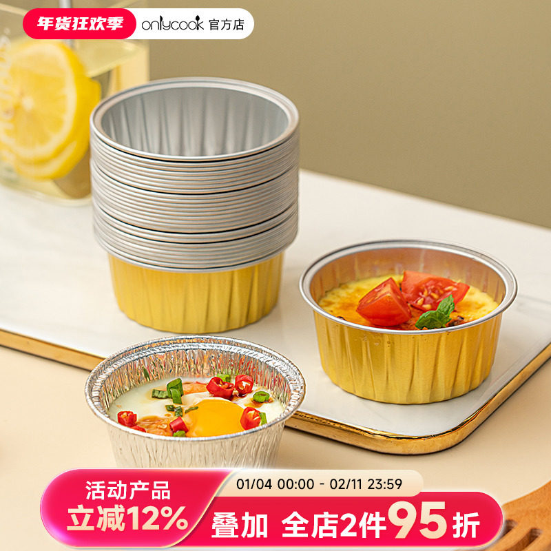 onlycook烘焙铝箔锡纸杯家用发糕模具锡纸碗钵仔糕蛋挞托烤箱专用,厨房/烹饪用具,烘焙模具,淘宝优惠券,粉丝福利购,淘宝优惠卷