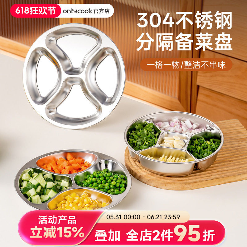 onlycook 304不锈钢备菜盘火锅配菜盘子厨房葱姜蒜调料分装盘餐盘