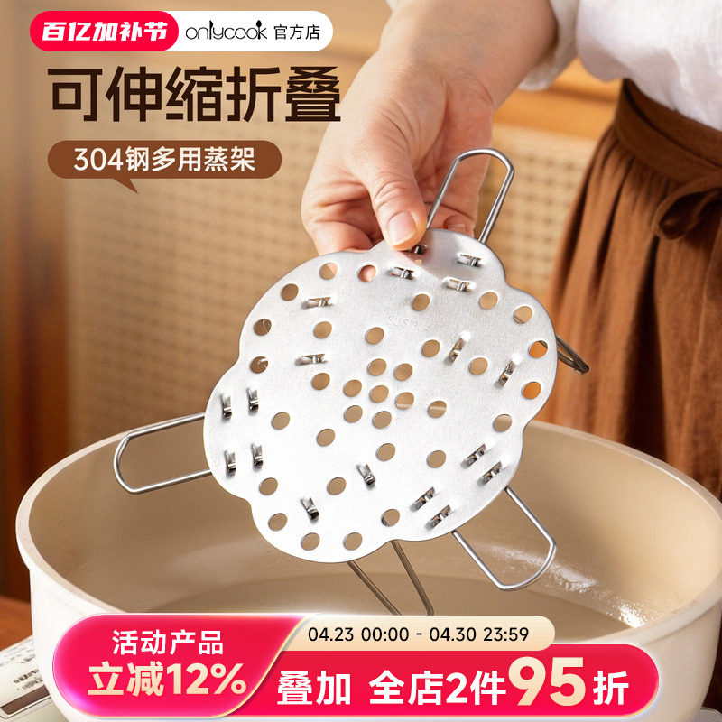 onlycook 304不锈钢蒸架可伸缩折叠电饭煲蒸格家用炒锅隔水支架盘