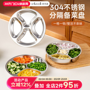 onlycook 304不锈钢备菜盘火锅配菜盘子厨房葱姜蒜调料分装盘餐盘