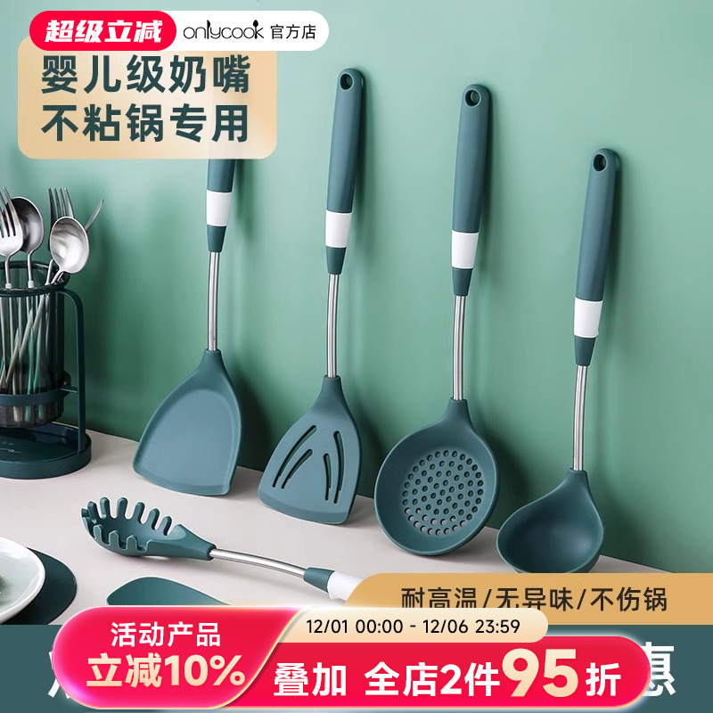 onlycook食品级硅胶厨具套装