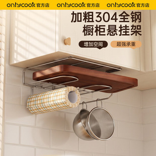 onlycook厨房吊柜收纳悬挂架304不锈钢橱柜下置物架放砧板锅盖架