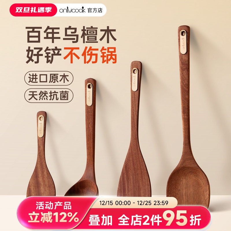 onlycook进口乌檀木锅铲厨具套装