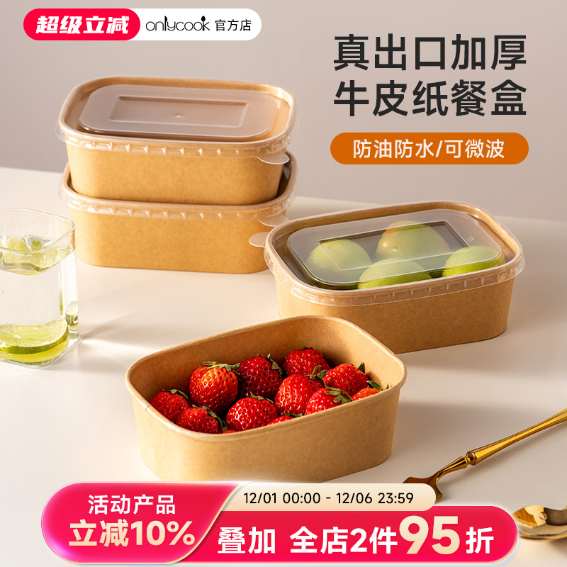 onlycook进口320g牛皮纸打包盒