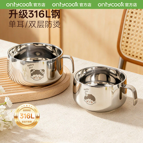 onlycook316L不锈钢儿童碗