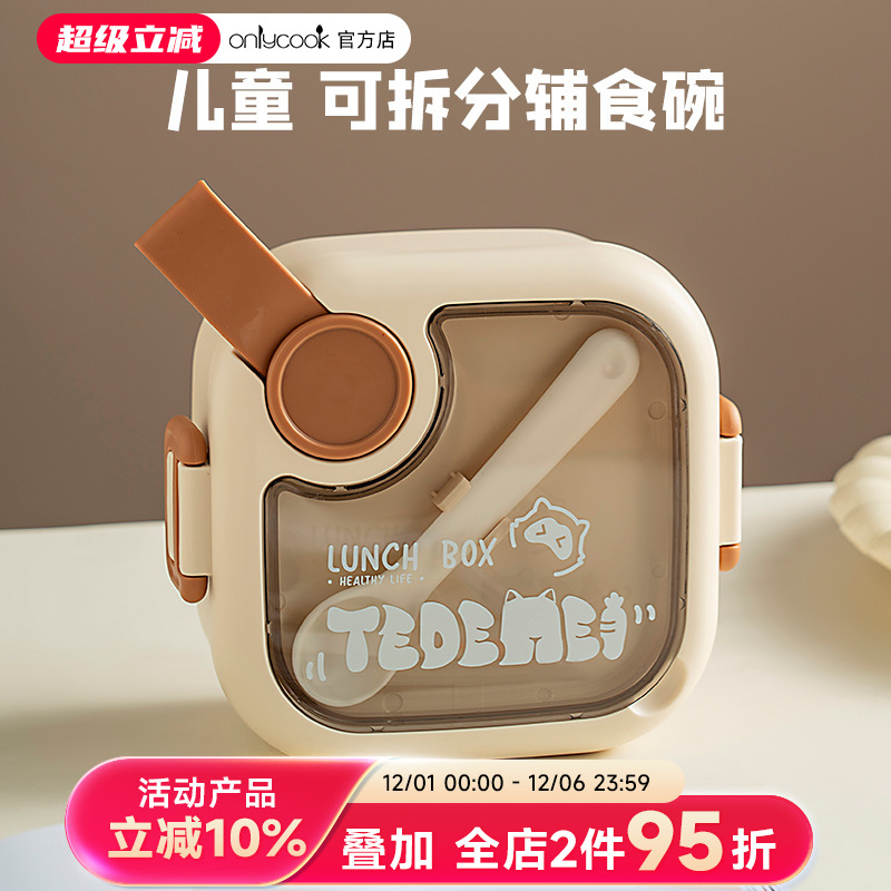 onlycook宝宝辅食碗可拆注水保温