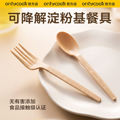 onlycook可降解一次性勺子叉子