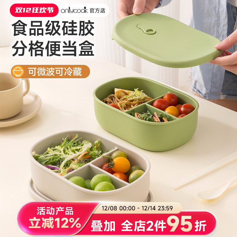 onlycook时尚硅胶保鲜盒可加热