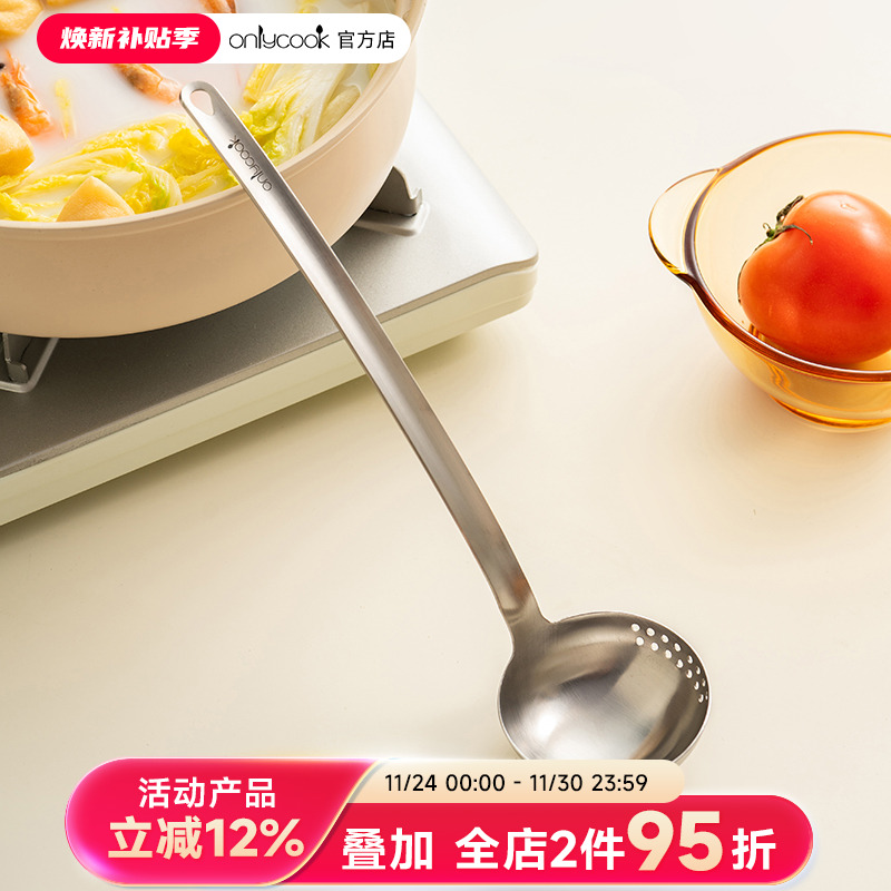 onlycook火锅汤勺漏勺二合一