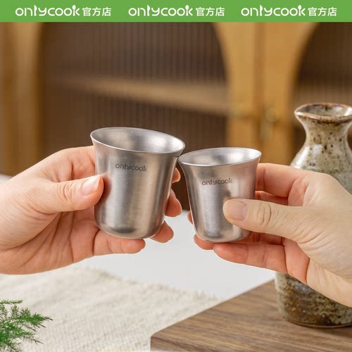 onlycook304不锈钢小酒杯