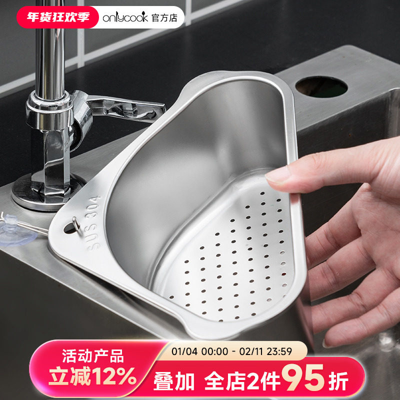 onlycook 厨房水槽沥水篮304不锈钢洗菜洗菜盆倒剩菜剩饭过滤神器,餐饮具,洗菜盆/沥水篮/漏水筛,淘宝优惠券,粉丝福利购,淘宝优惠卷