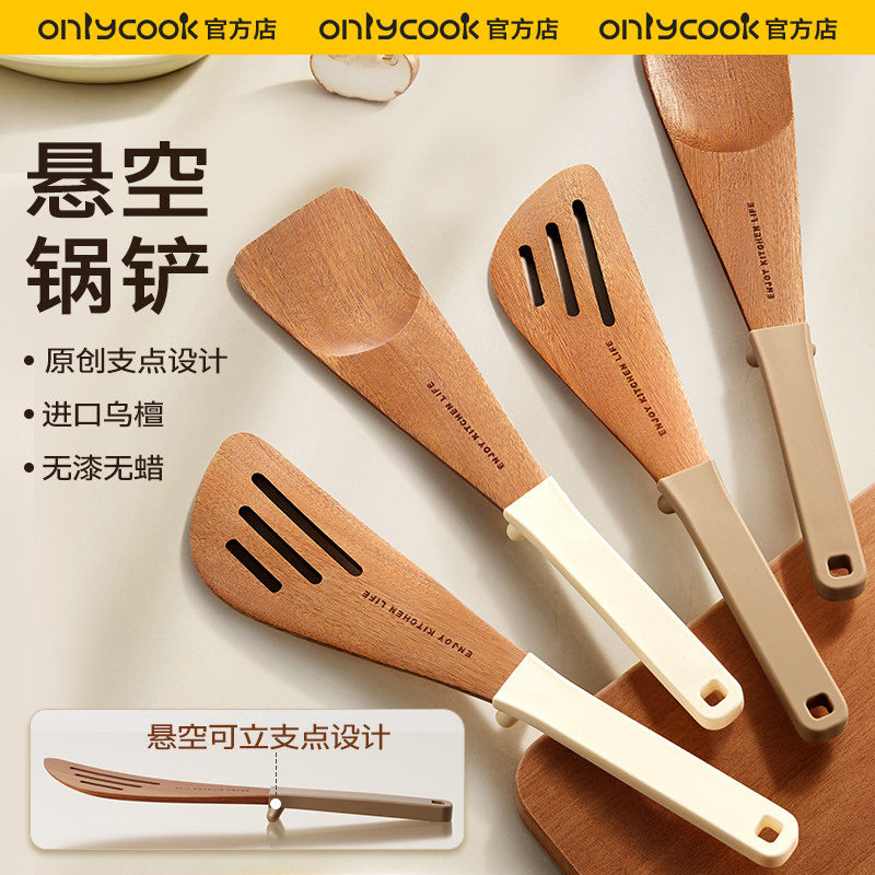onlycook进口乌檀木锅铲煎铲厨房可立炒菜铲子耐高温不粘锅木质铲