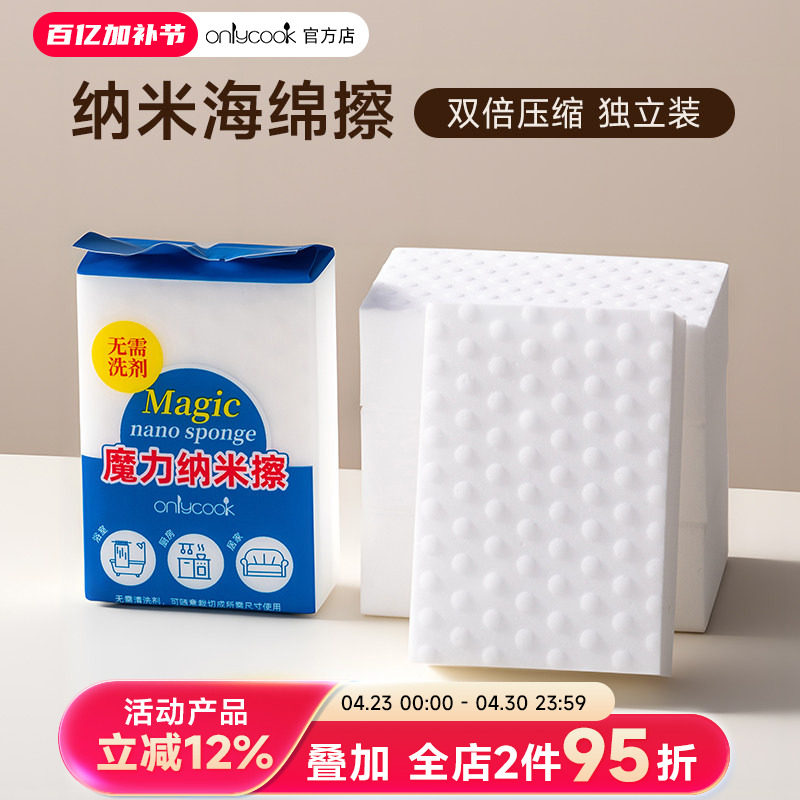 onlycook压缩纳米海绵魔力擦独立装魔术清洁洗碗布洗杯子专用刷子