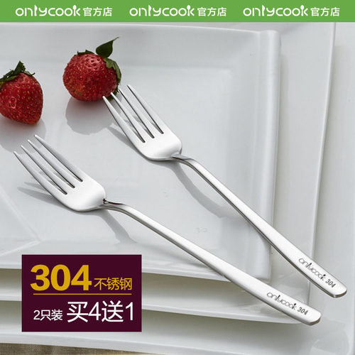 onlycook 家用304不锈钢叉子 西餐餐具 牛排意面餐叉水果叉沙拉叉
