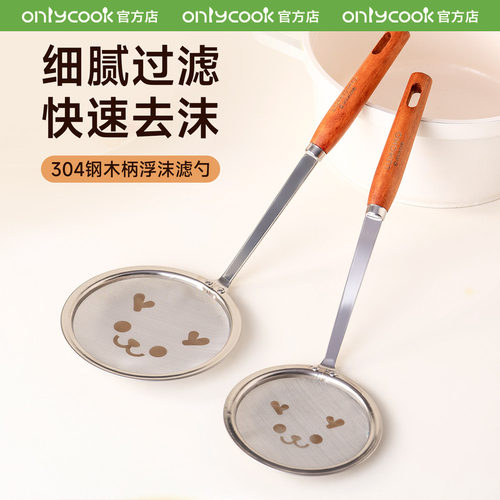 onlycook304不锈钢漏勺100目