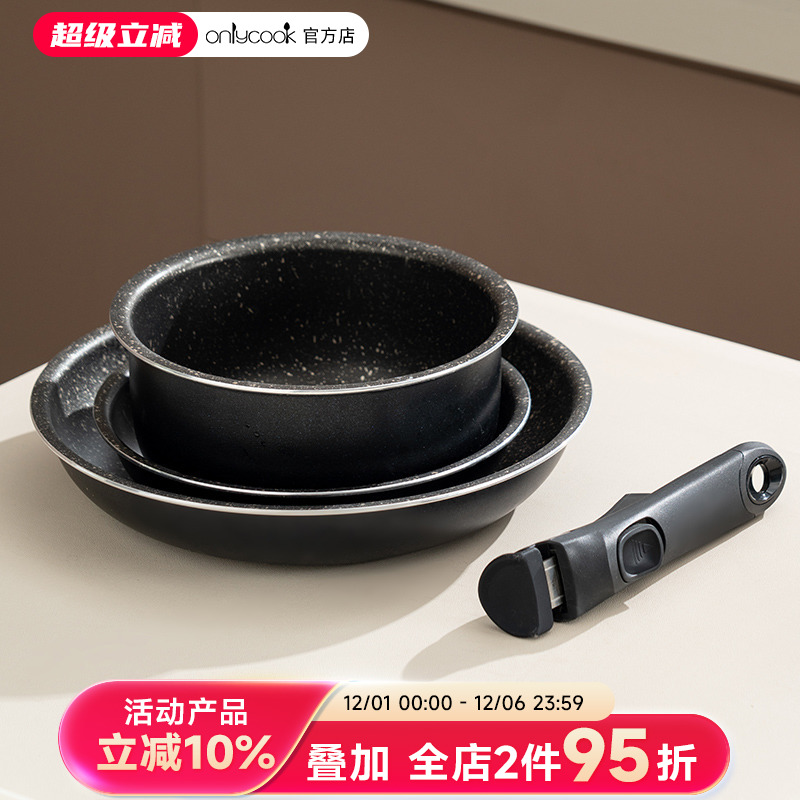 onlycook可拆卸锅具不粘锅
