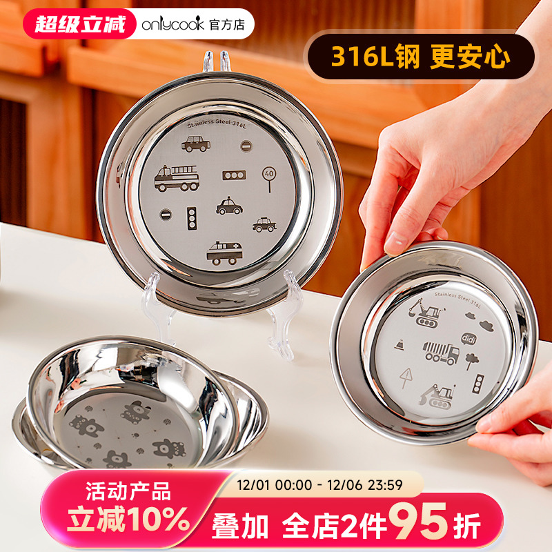 onlycook辅食儿童餐盘316L不锈钢