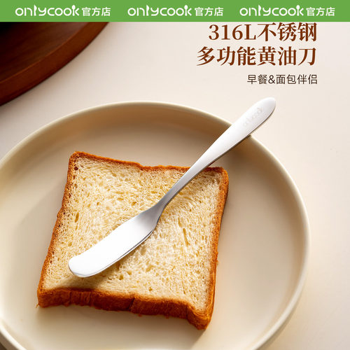 onlycook多功能316L不锈钢黄油刀