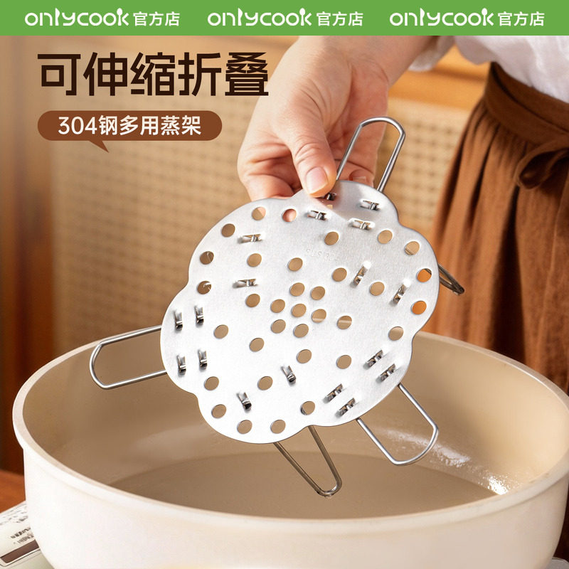 onlycook 304不锈钢蒸架可伸缩折叠电饭煲蒸格家用炒锅隔水支架盘