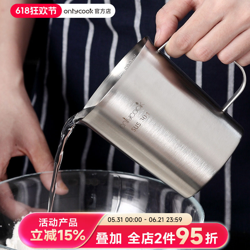 onlycook 304不锈钢量杯厨房刻度杯家用烘焙打蛋杯子料理杯牛奶杯