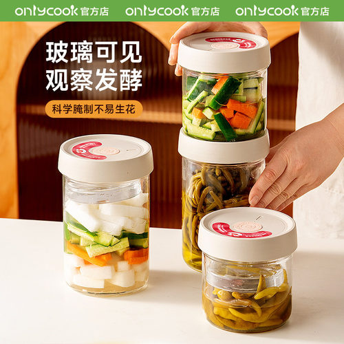 onlycook玻璃密封罐食品级腌菜罐