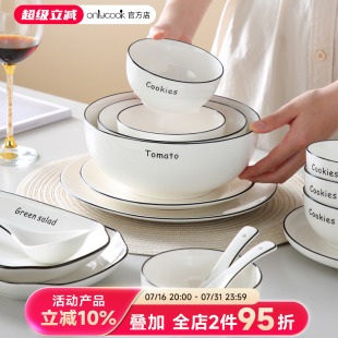碗碟套装 onlycook日式 家用陶瓷餐具汤碗饭碗勺子白色简约盘子碟子