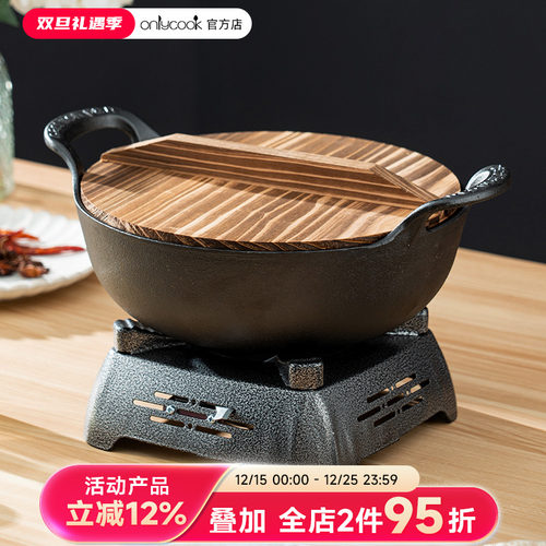 onlycook铸铁干锅火锅炉
