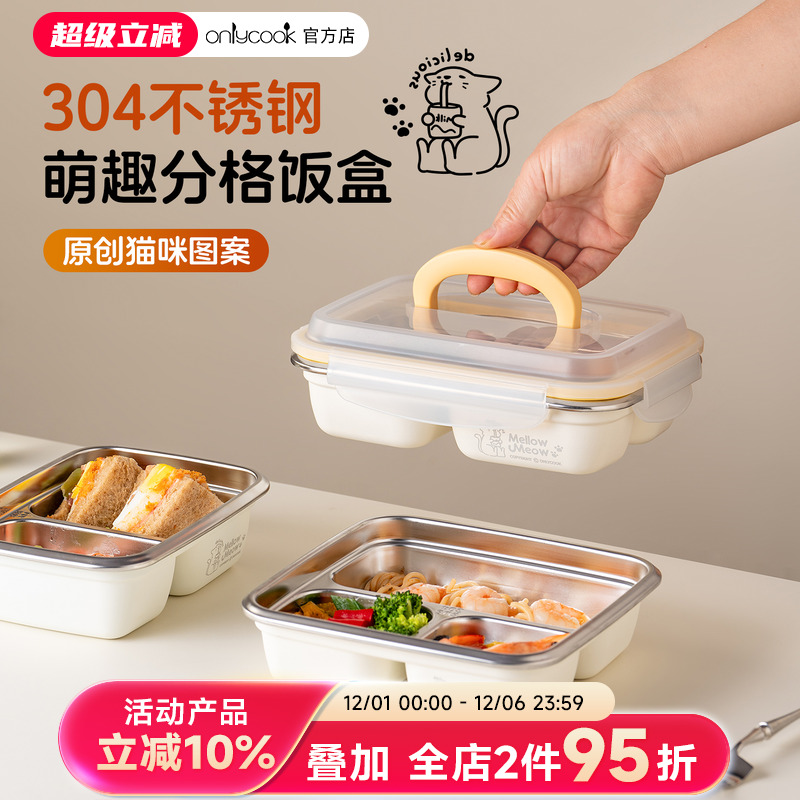 onlycook卡通304不锈钢分格饭盒