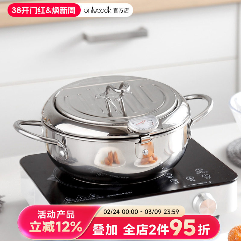onlycook带温度计天妇罗油炸锅厨房304不锈钢小型油锅防溅电磁炉