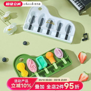 onlycook钢琴雪糕模具儿童家用DIY棒冰冰淇淋自制工具奶酪棒模型