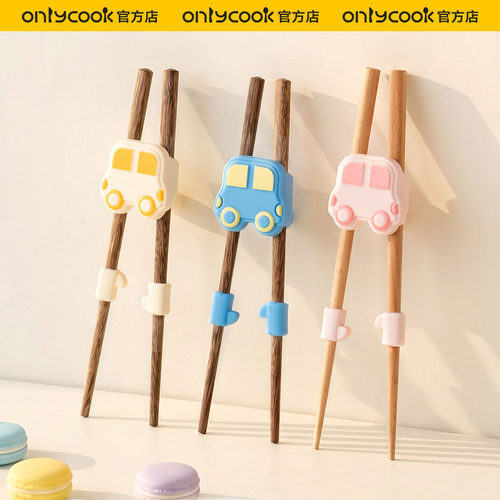 onlycook儿童训练筷学吃饭专用