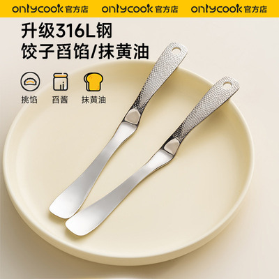 onlycook316L不锈钢包饺子勺