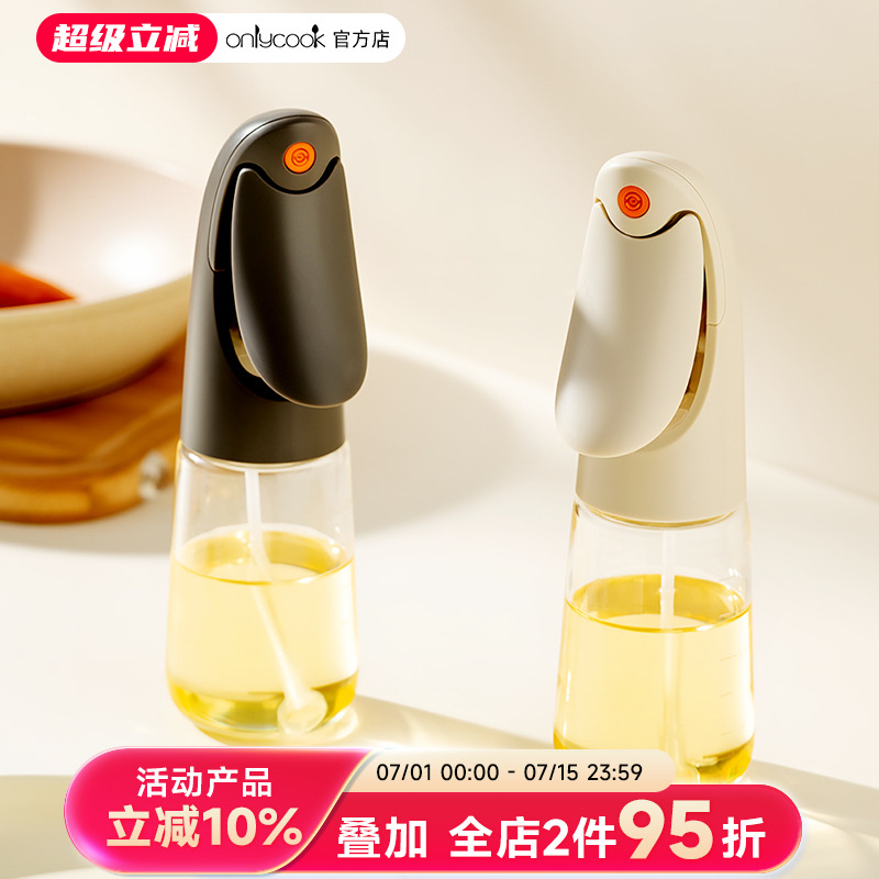onlycook雾化喷油壶定量喷油瓶