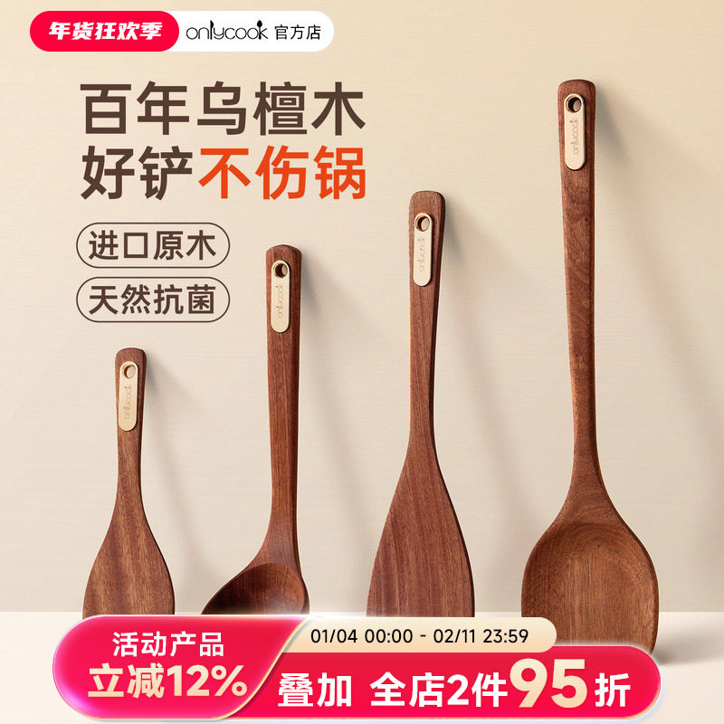 onlycook进口乌檀木锅铲不粘锅专用炒菜铲子耐高温煎铲汤勺饭勺,厨房/烹饪用具,锅铲,淘宝优惠券,粉丝福利购,淘宝优惠卷