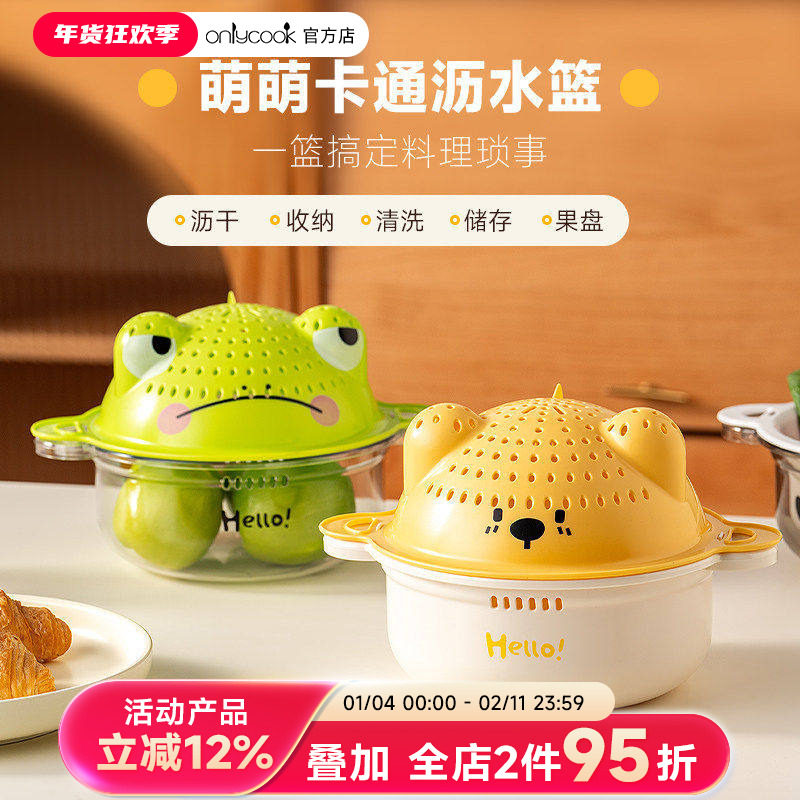 onlycook卡通洗水果沥水篮食品级家用果盘厨房双层洗菜篮子滤水筛,餐饮具,洗菜盆/沥水篮/漏水筛,淘宝优惠券,粉丝福利购,淘宝优惠卷