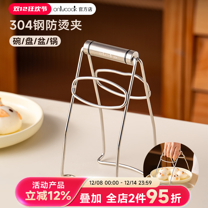 onlycook提盘器盘子夹子
