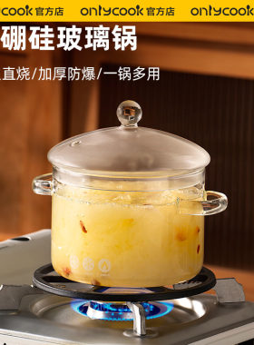 onlycook高硼硅玻璃锅可明火