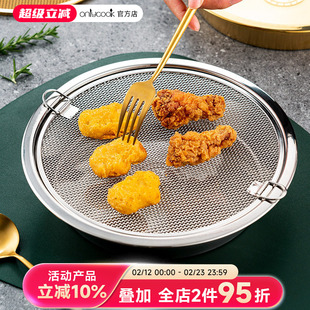 onlycook 厨房304不锈钢沥油盘圆形滤油网沥油架控油炸盘带过滤网