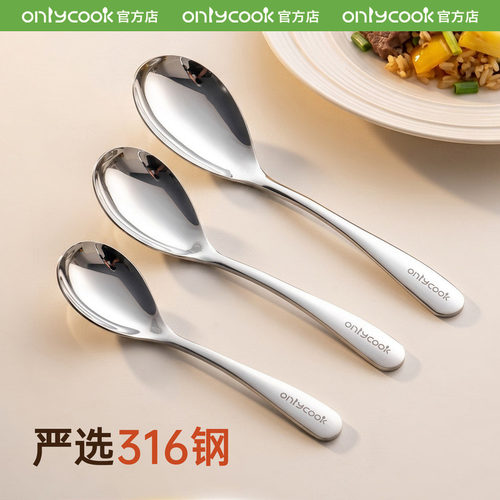 onlycook316不锈钢勺子精致汤匙