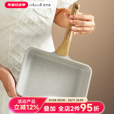 onlycook玉子烧锅不粘锅