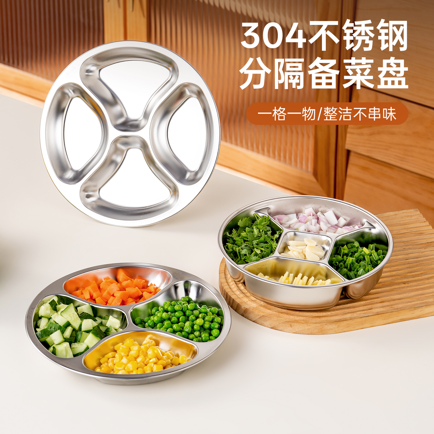 onlycook304不锈钢备菜盘分隔盘